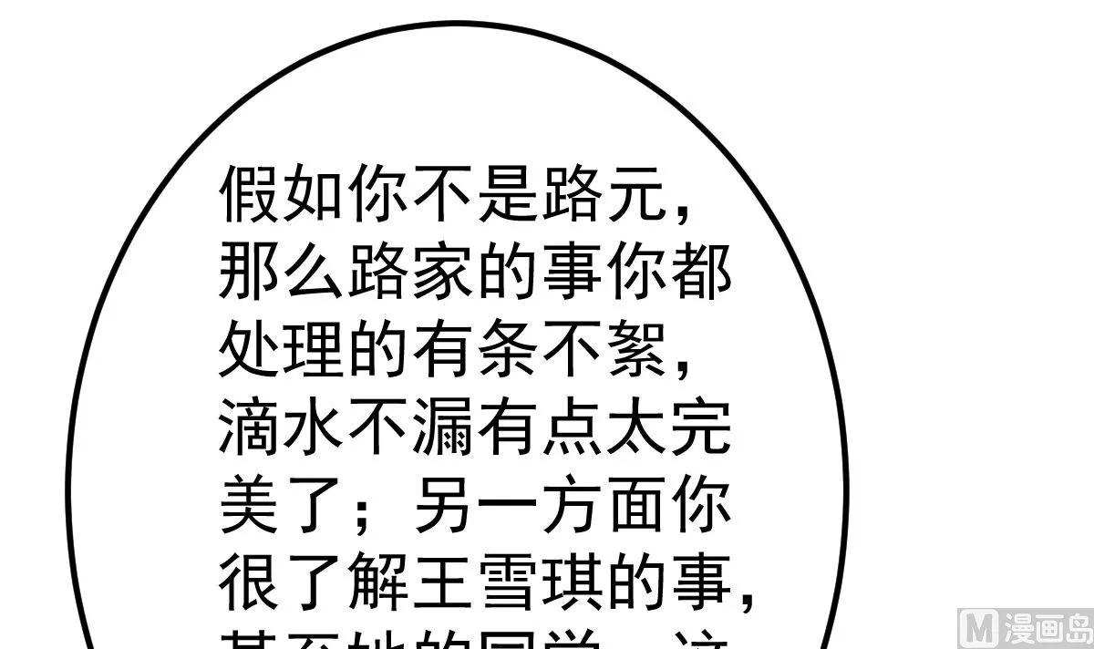 第80话 抱歉我有喜欢的人了 第36页