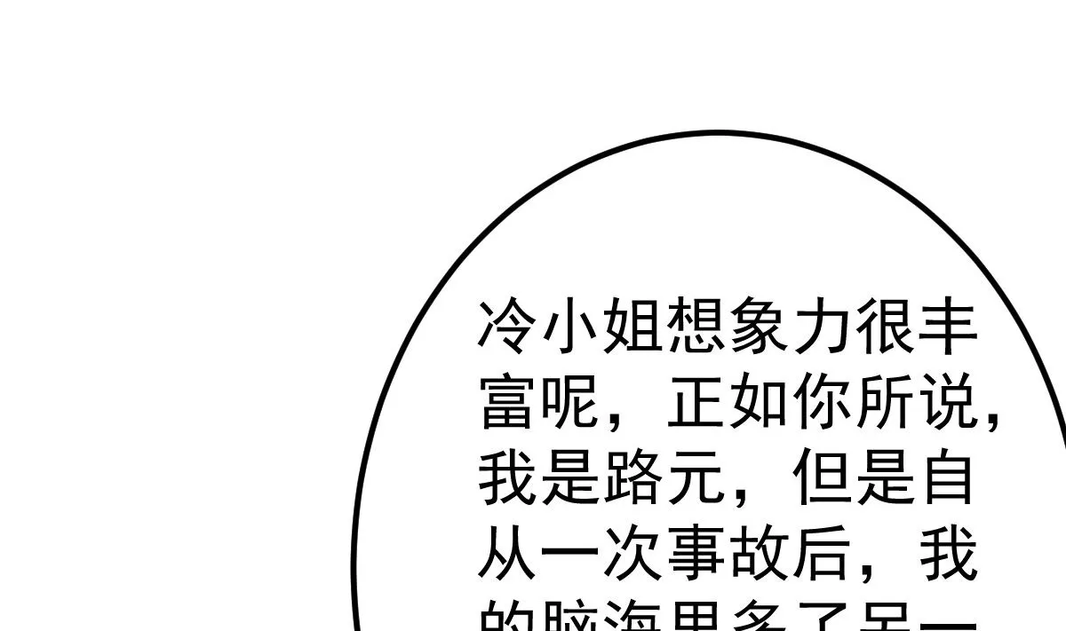 第80话 抱歉我有喜欢的人了 第40页