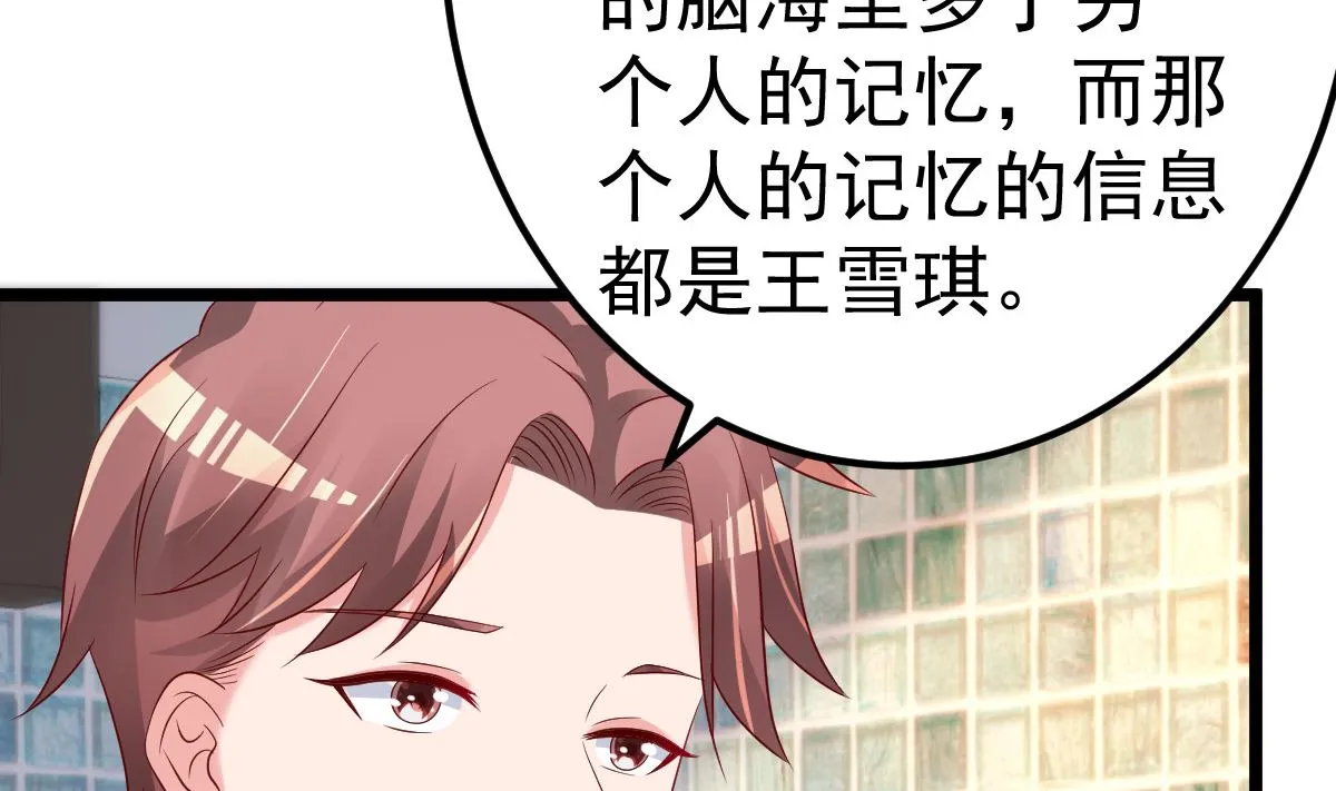 第80话 抱歉我有喜欢的人了 第41页