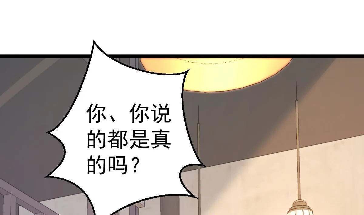 第80话 抱歉我有喜欢的人了 第46页