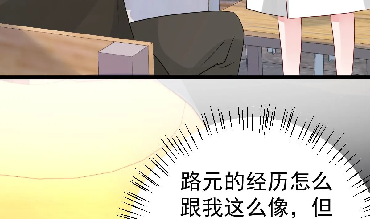 第80话 抱歉我有喜欢的人了 第49页