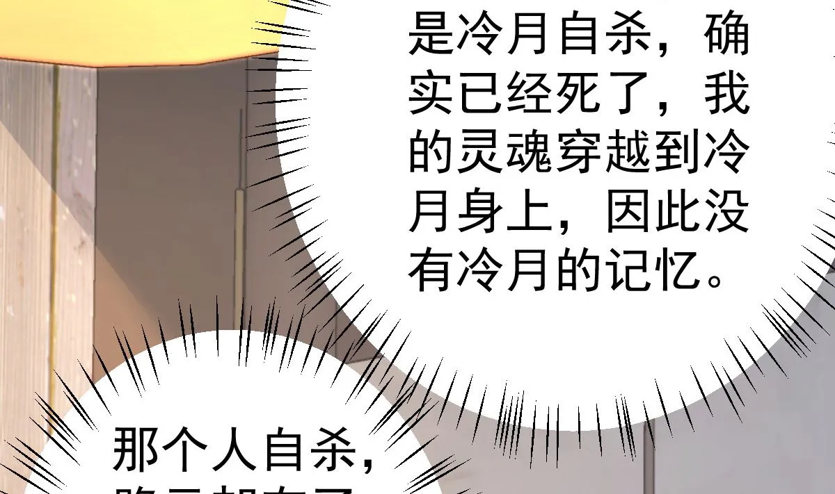 第80话 抱歉我有喜欢的人了 第50页