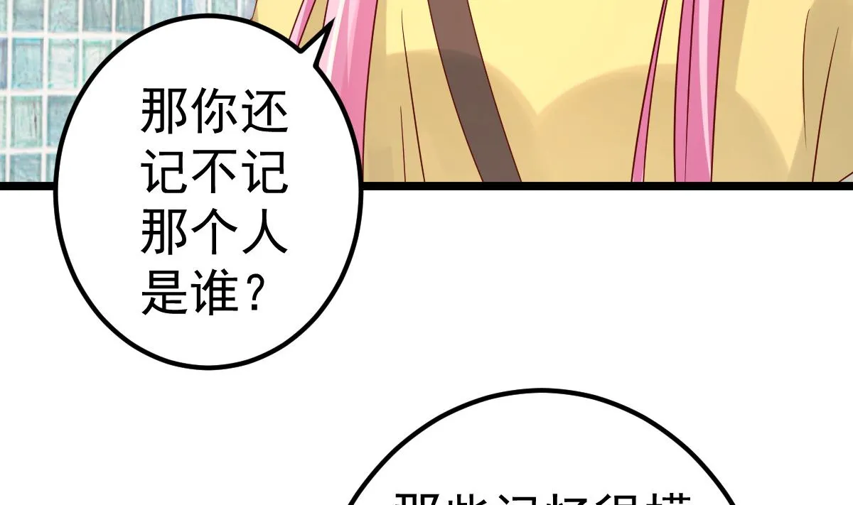 第80话 抱歉我有喜欢的人了 第53页