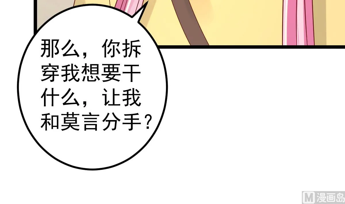 第80话 抱歉我有喜欢的人了 第60页