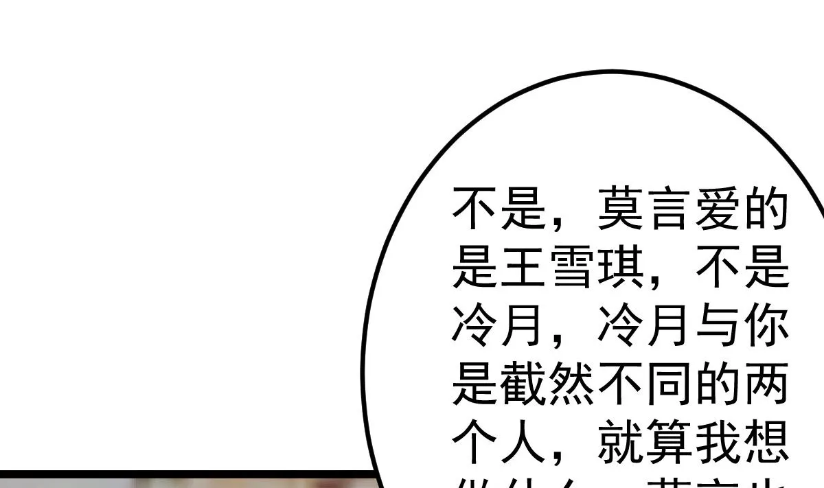 第80话 抱歉我有喜欢的人了 第61页