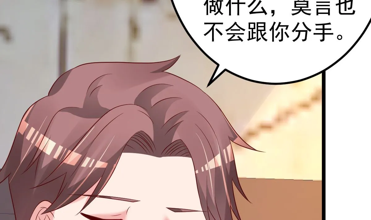 第80话 抱歉我有喜欢的人了 第62页