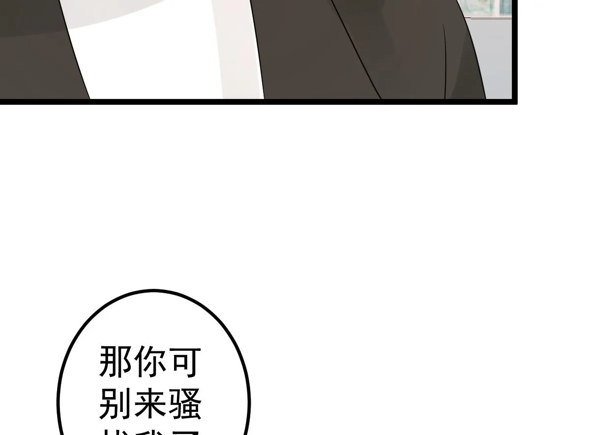 第80话 抱歉我有喜欢的人了 第64页