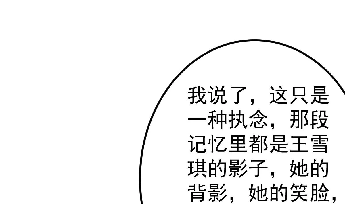 第80话 抱歉我有喜欢的人了 第67页