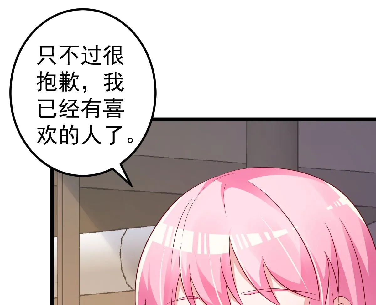 第80话 抱歉我有喜欢的人了 第82页