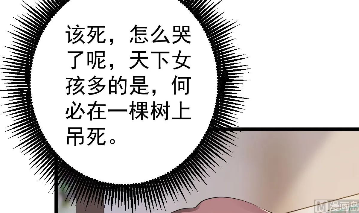 第80话 抱歉我有喜欢的人了 第102页