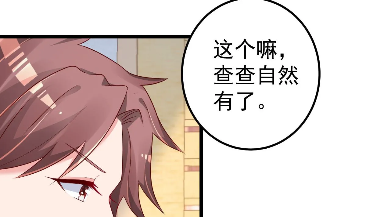 第79话 逐渐接近真相 第52页