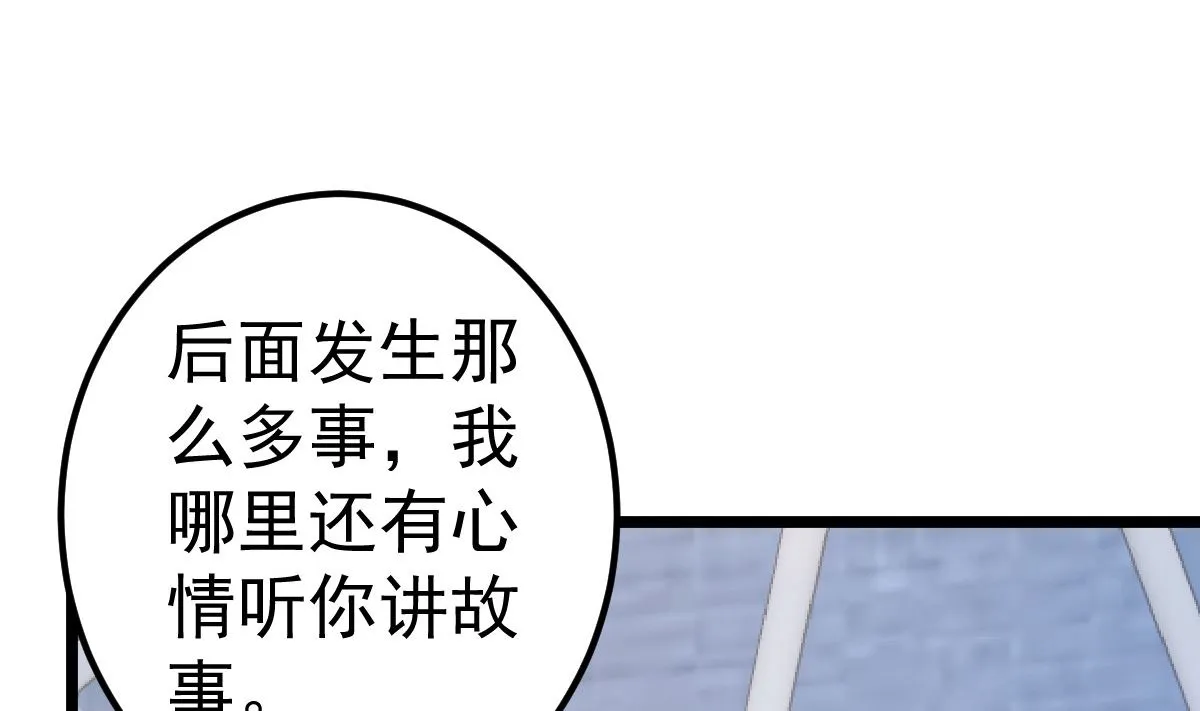 第79话 逐渐接近真相 第61页