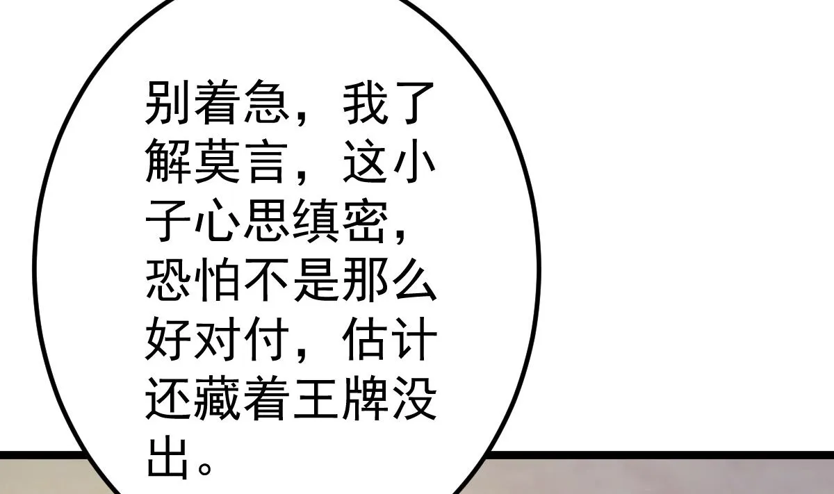 第77话 你太让我失望了！ 第20页