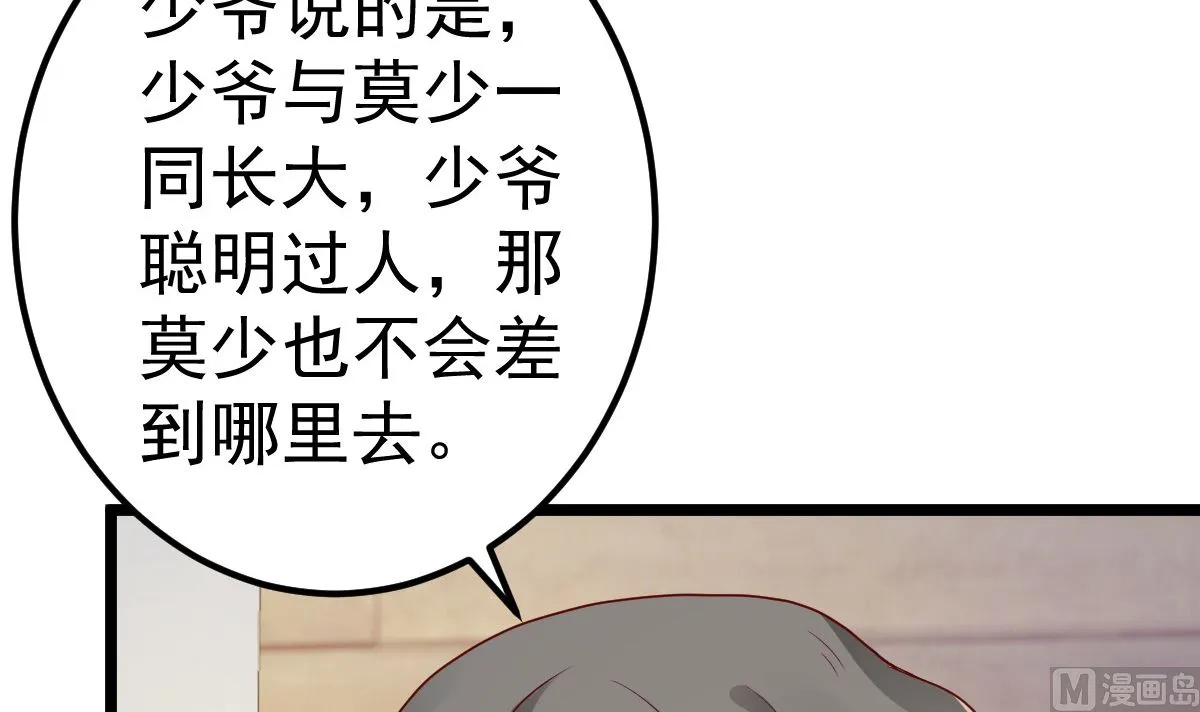 第77话 你太让我失望了！ 第24页
