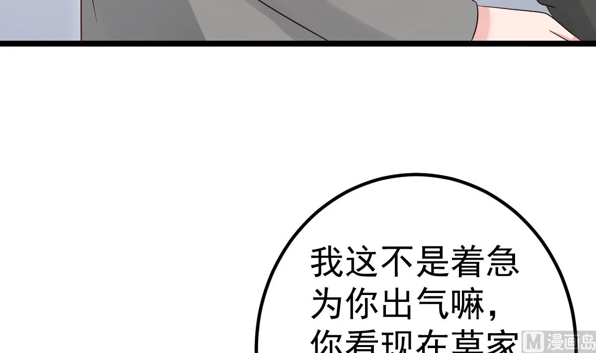 第77话 你太让我失望了！ 第78页