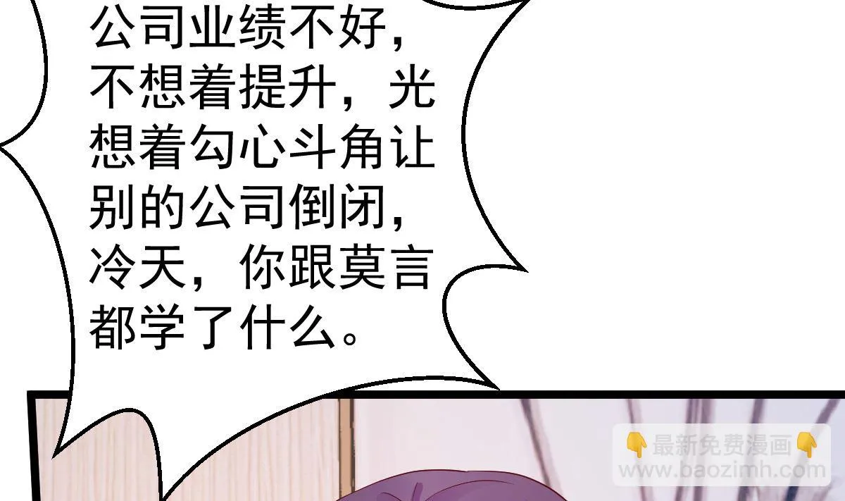 第77话 你太让我失望了！ 第85页