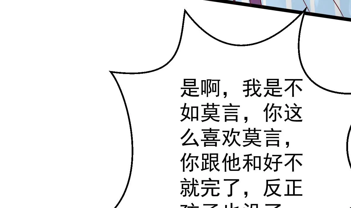 第77话 你太让我失望了！ 第88页