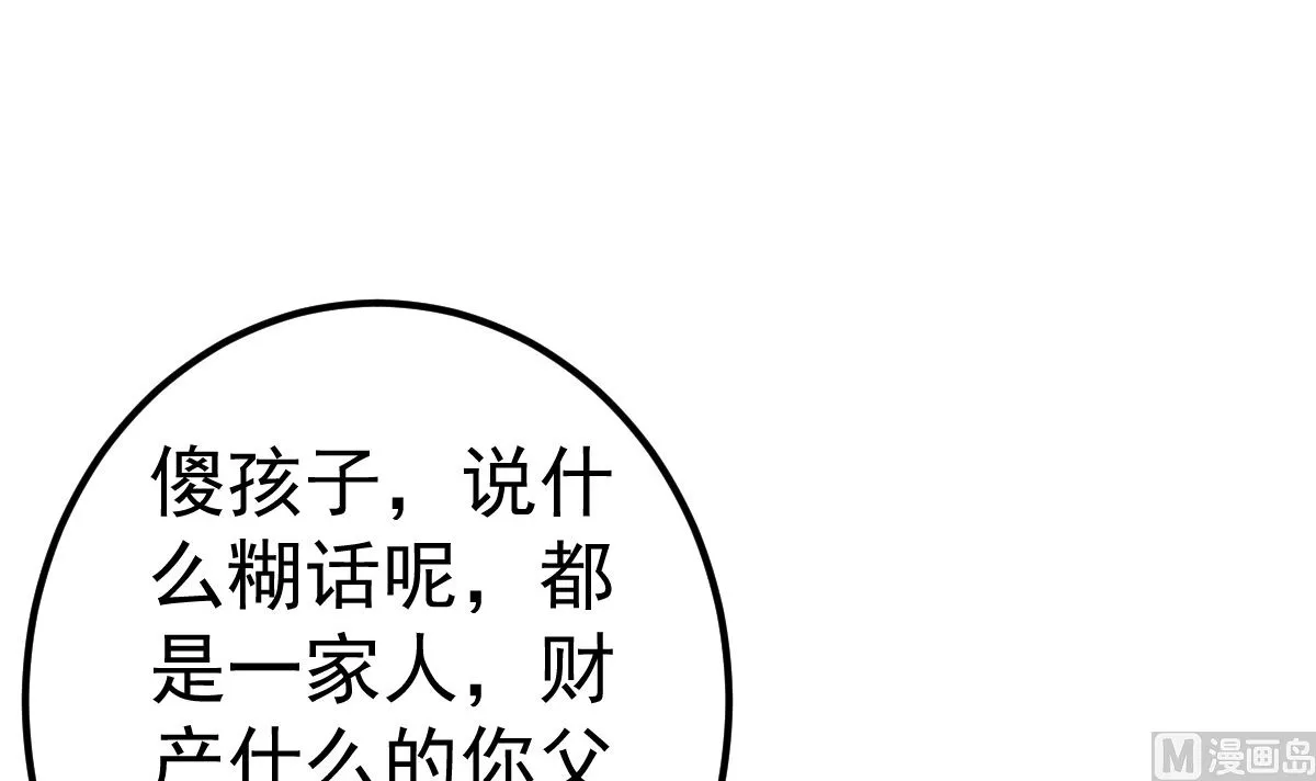 第76话 一笔勾销？ 第30页