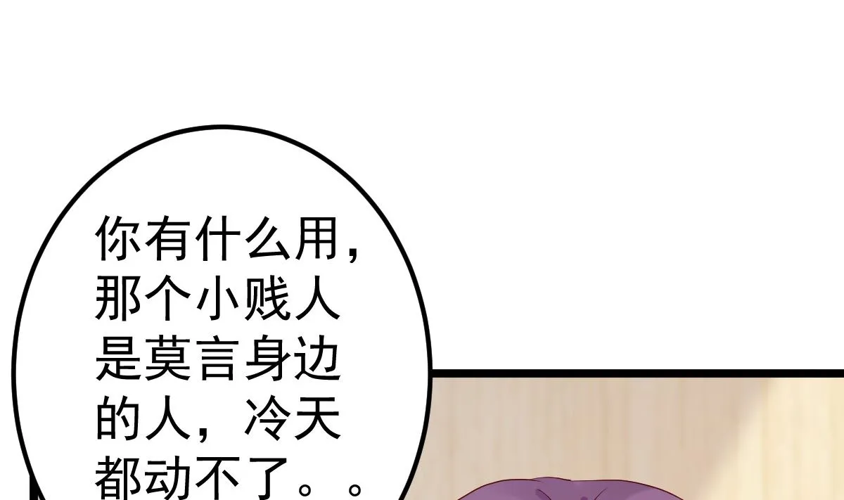第76话 一笔勾销？ 第38页