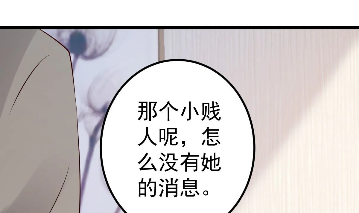 第76话 一笔勾销？ 第52页