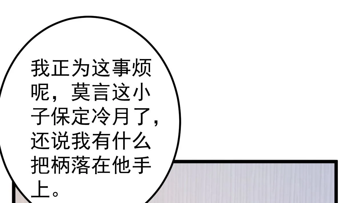 第76话 一笔勾销？ 第55页