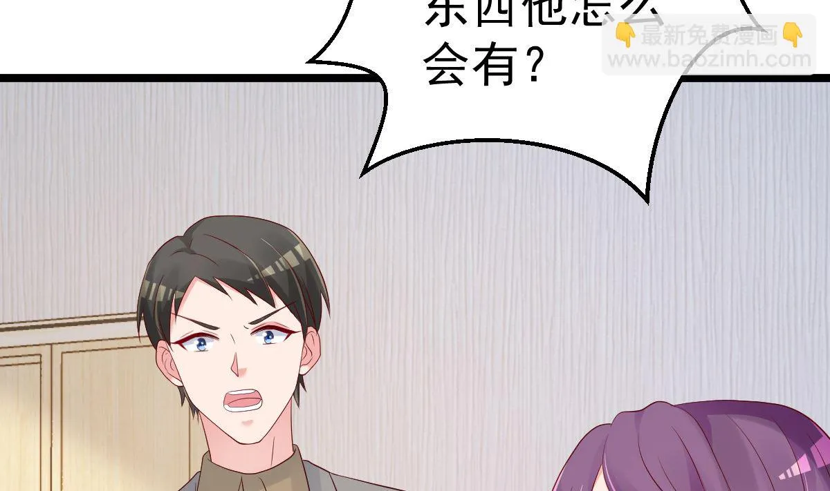 第76话 一笔勾销？ 第71页
