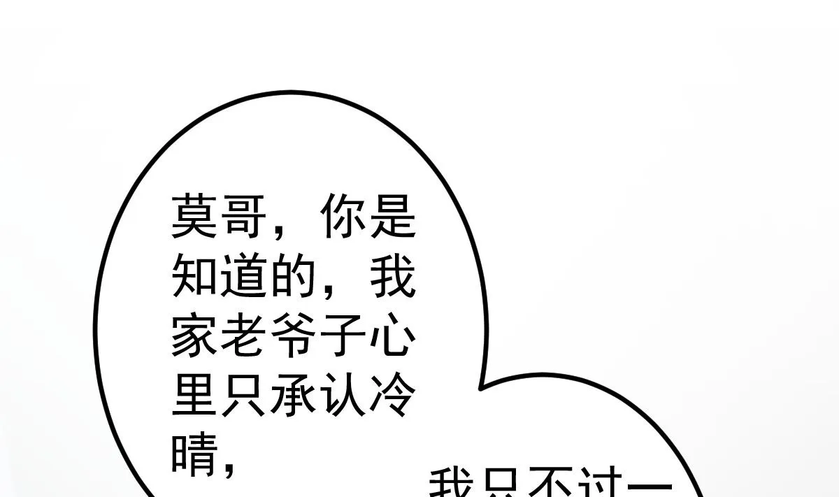 第75话 你可以试 第4页