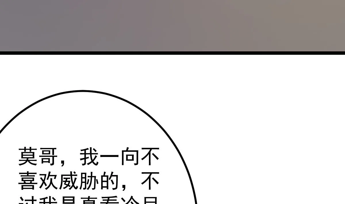 第75话 你可以试 第20页