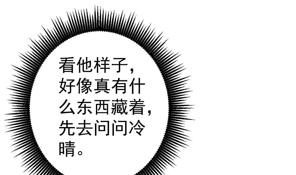 第75话 你可以试 第52页