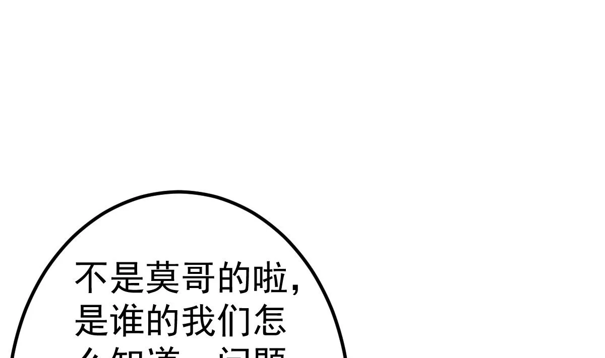 第73话 给我查个人 第17页