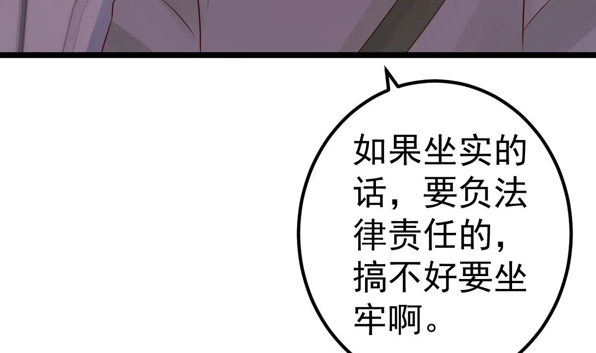 第73话 给我查个人 第20页