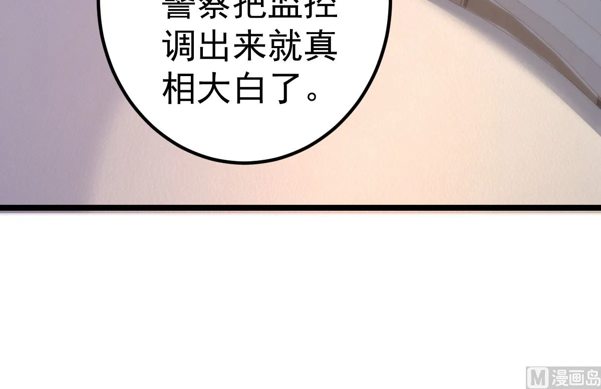 第73话 给我查个人 第24页