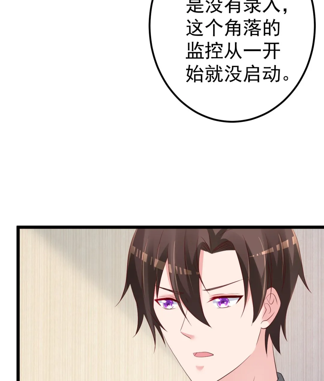 第73话 给我查个人 第35页