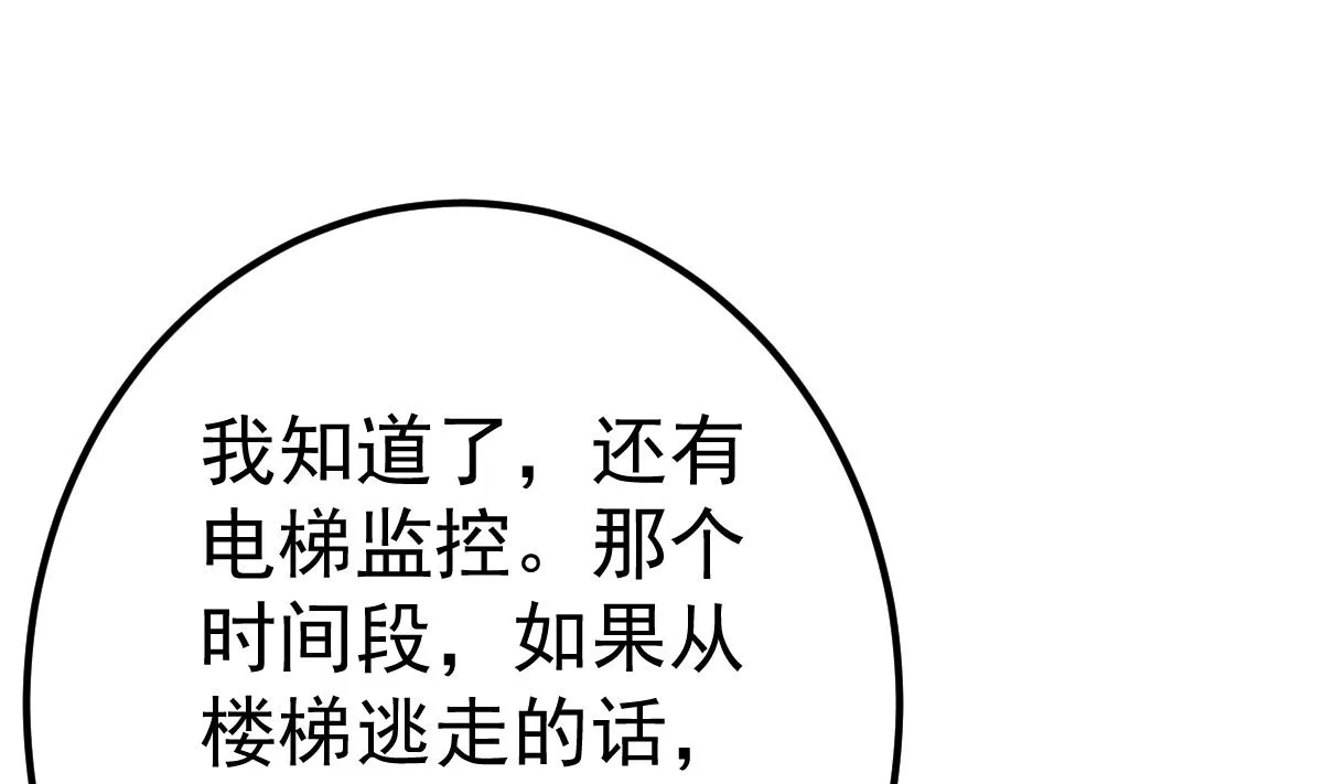第73话 给我查个人 第37页