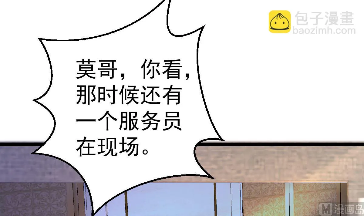 第73话 给我查个人 第42页