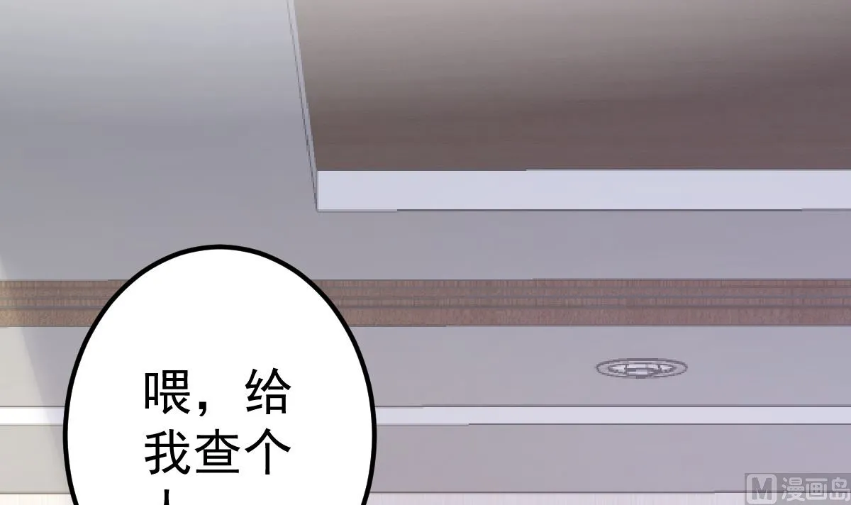 第73话 给我查个人 第48页