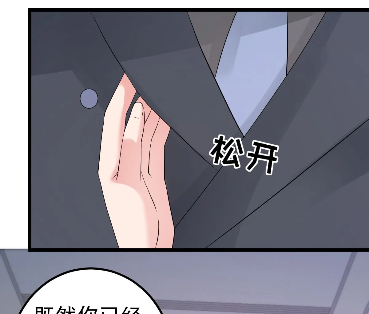 第72话 冷晴流产 第25页
