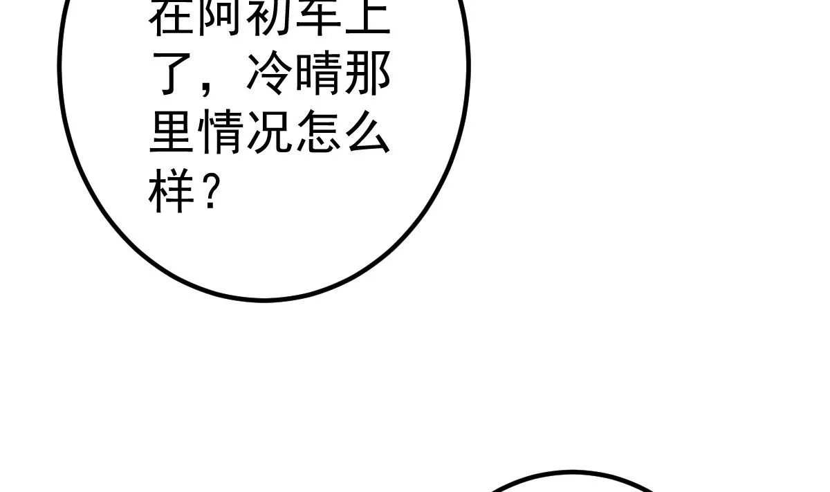 第72话 冷晴流产 第77页