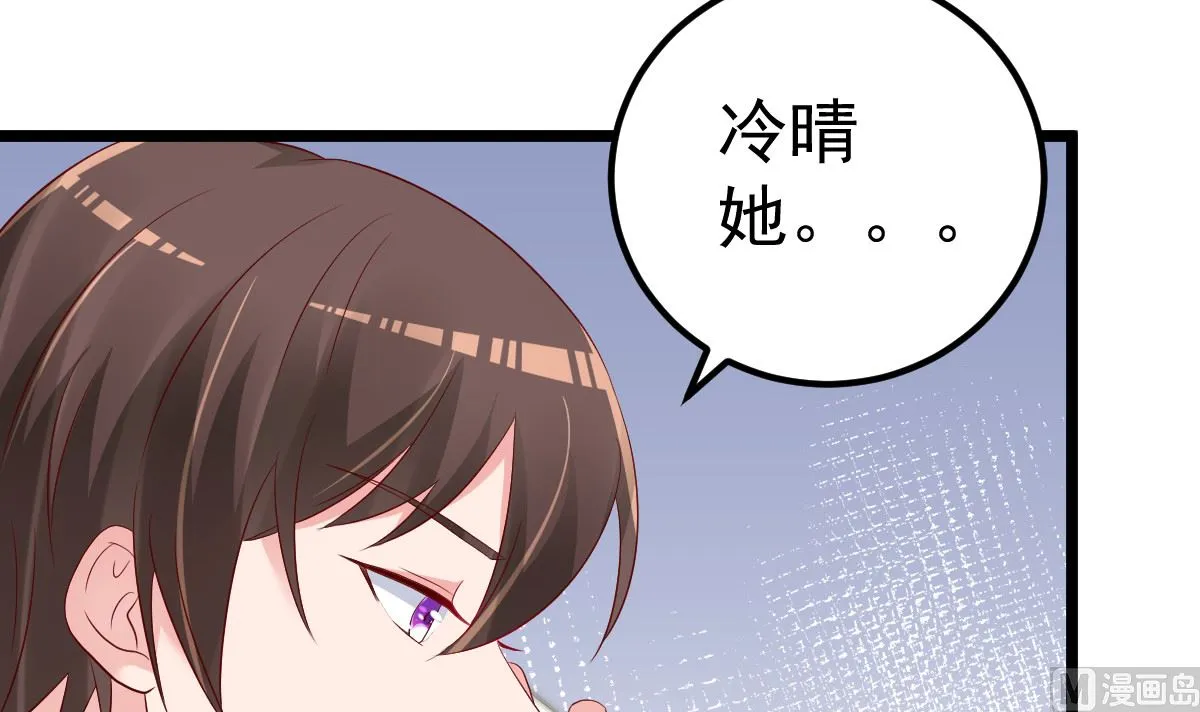 第72话 冷晴流产 第78页