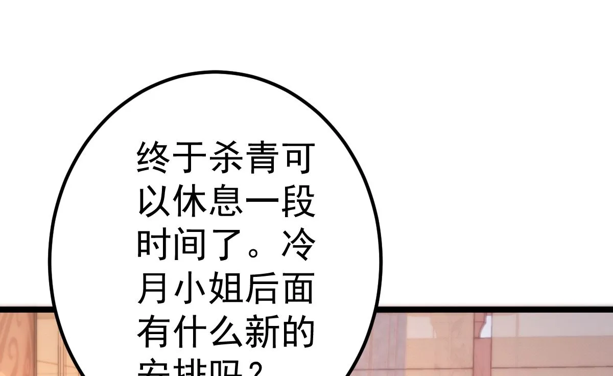第67话 嘘！别让他听见！ 第28页