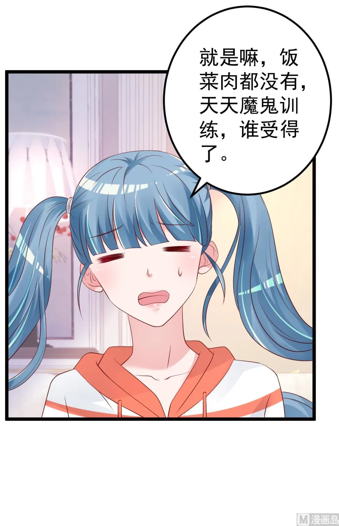 第66话 退出娱乐圈 第23页