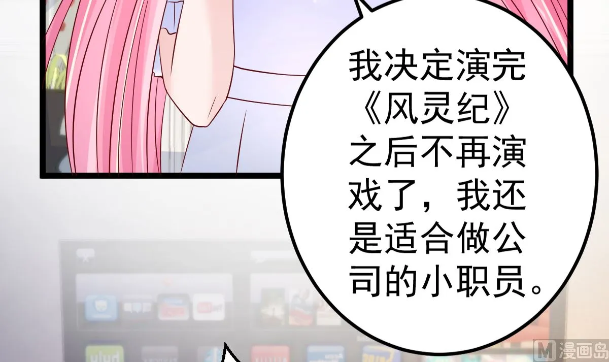第66话 退出娱乐圈 第38页