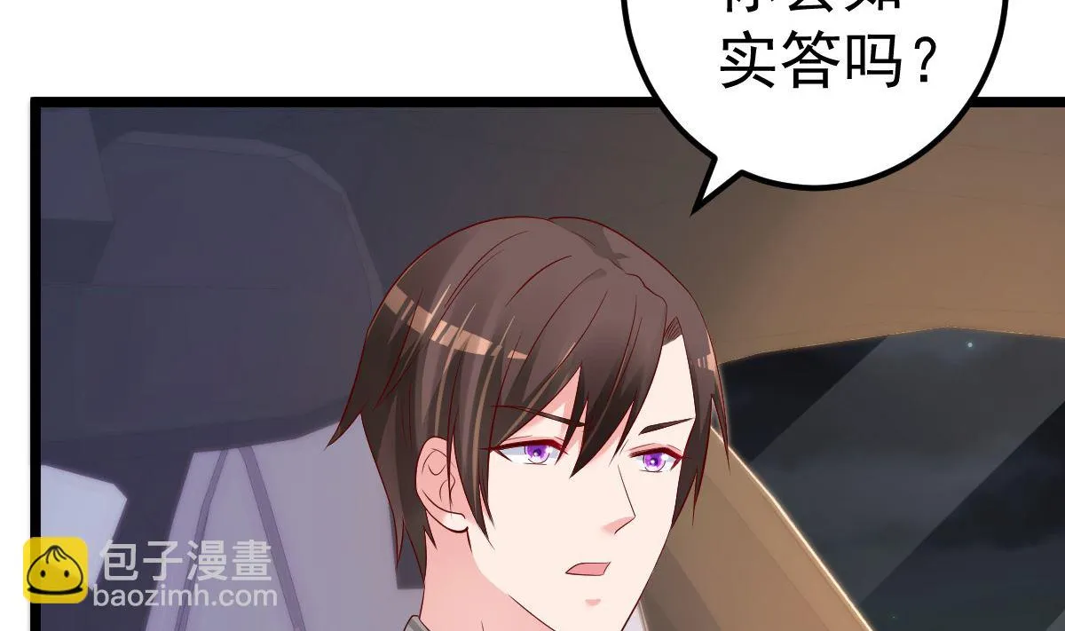 第65话 恋爱的酸臭味 第32页