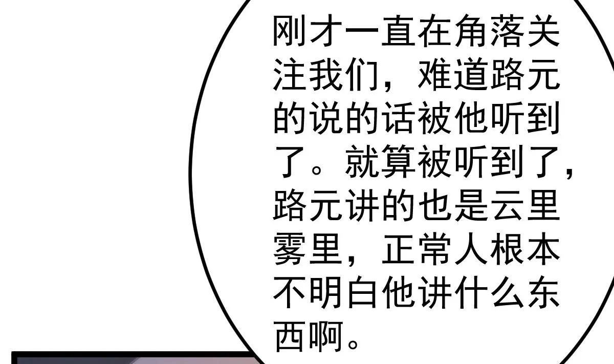 第65话 恋爱的酸臭味 第34页
