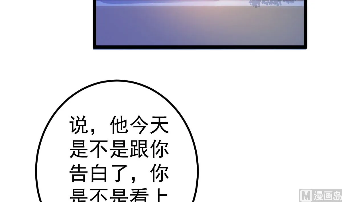 第65话 恋爱的酸臭味 第42页