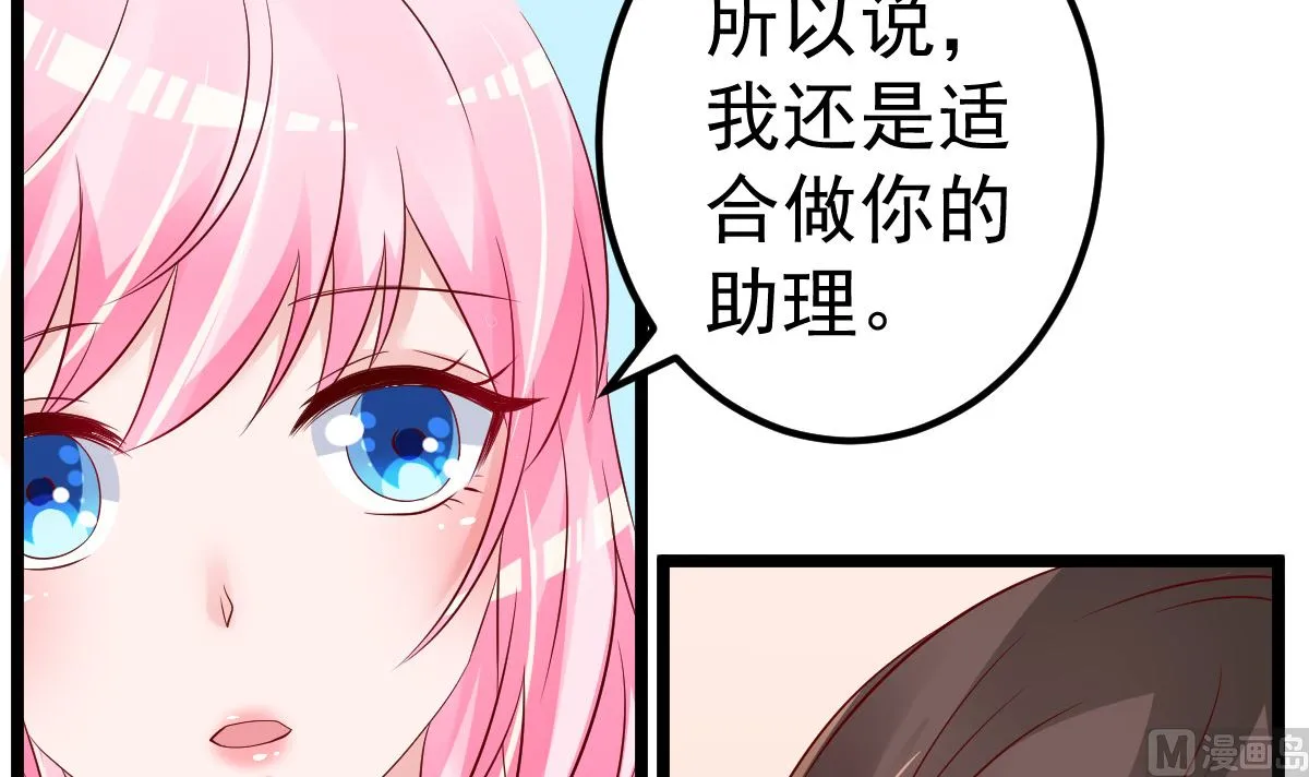 第65话 恋爱的酸臭味 第66页