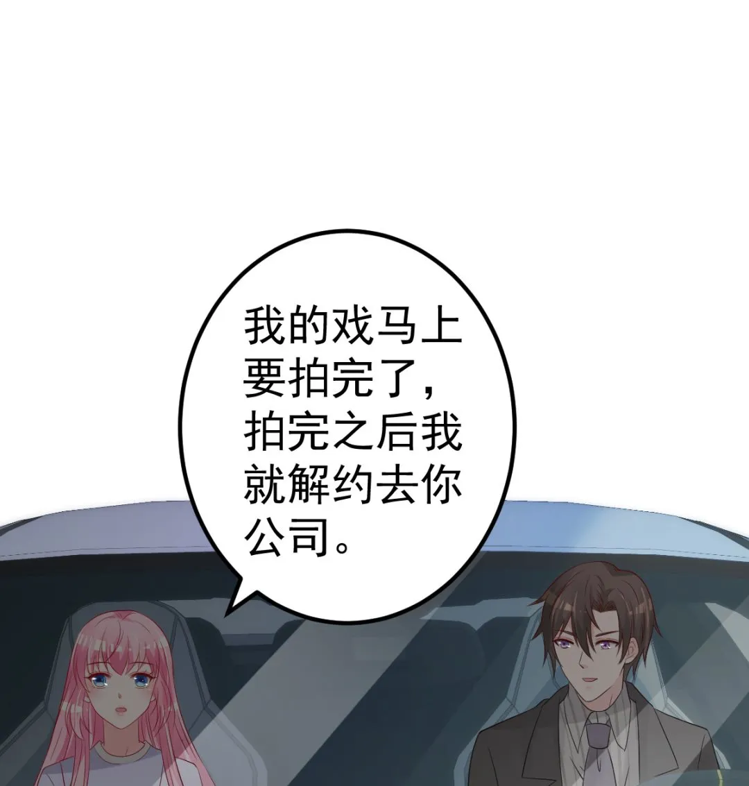 第65话 恋爱的酸臭味 第68页