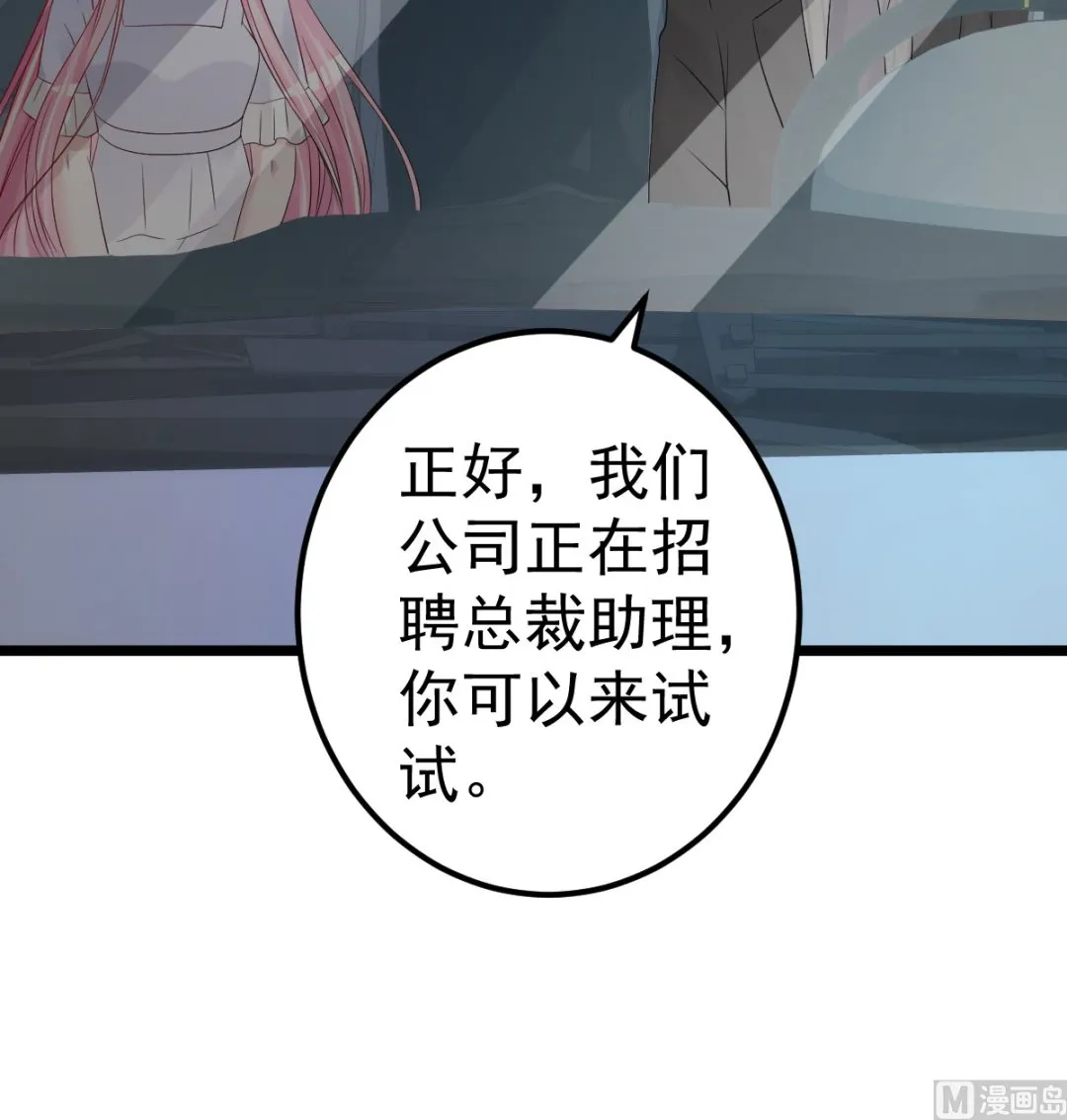 第65话 恋爱的酸臭味 第69页