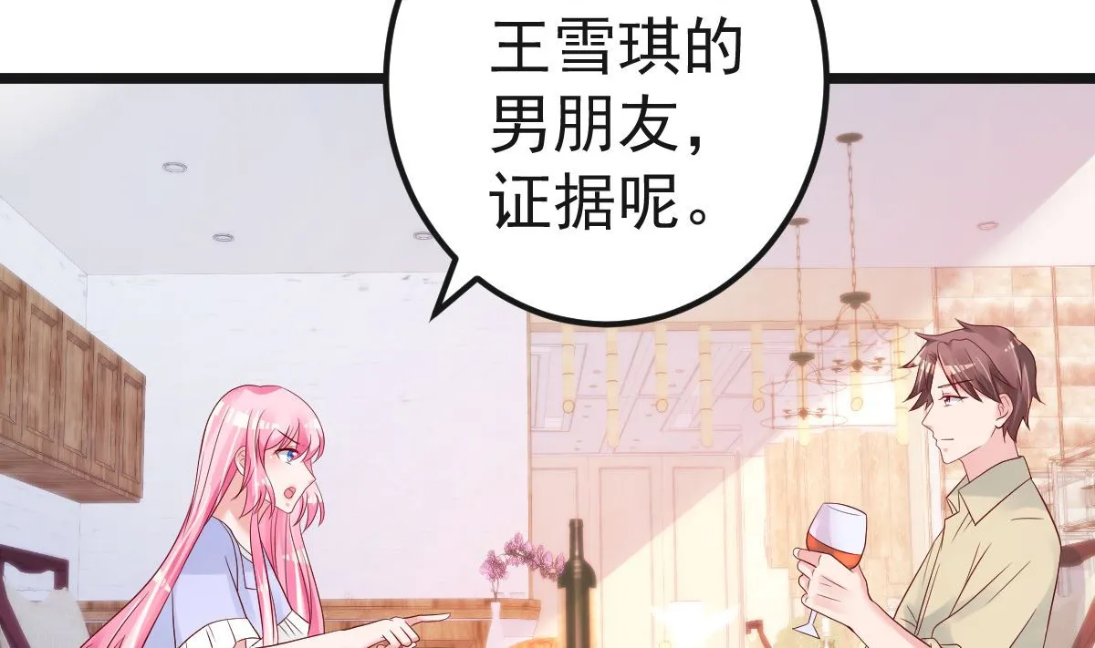 第62话 你认识吗？ 第7页
