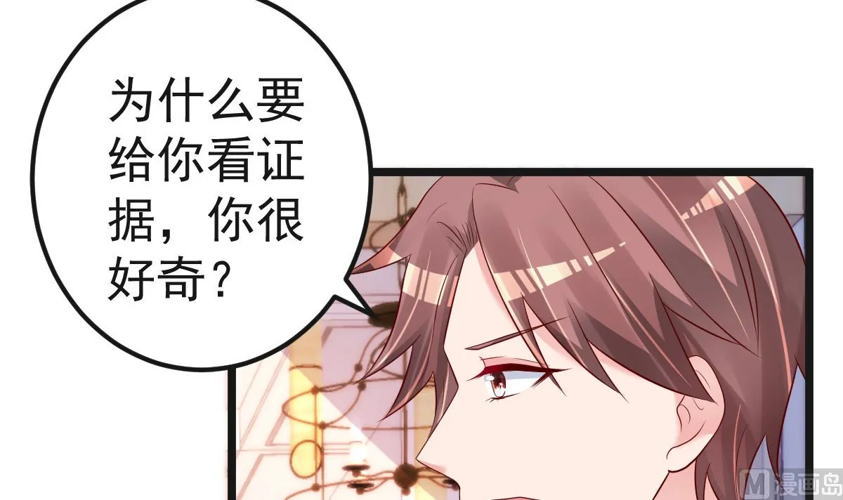 第62话 你认识吗？ 第9页